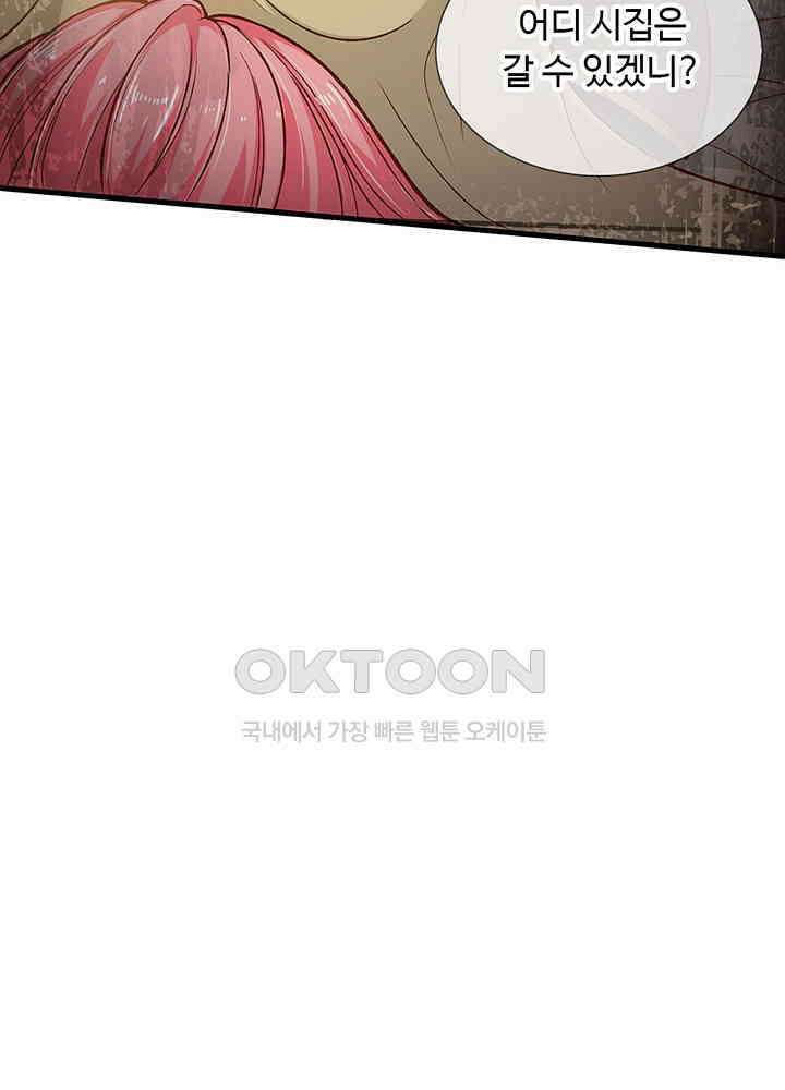 천재 공주는 살고 싶어요 133화 14