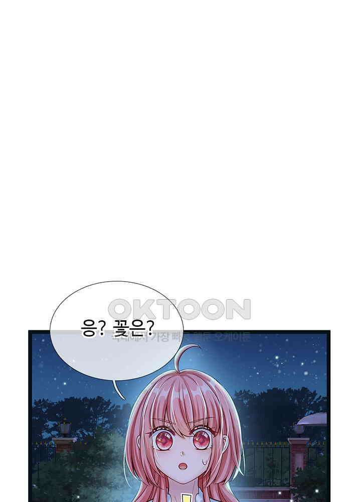 천재 공주는 살고 싶어요 143화 3