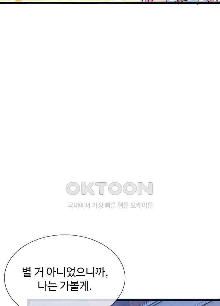 천재 공주는 살고 싶어요 143화 6