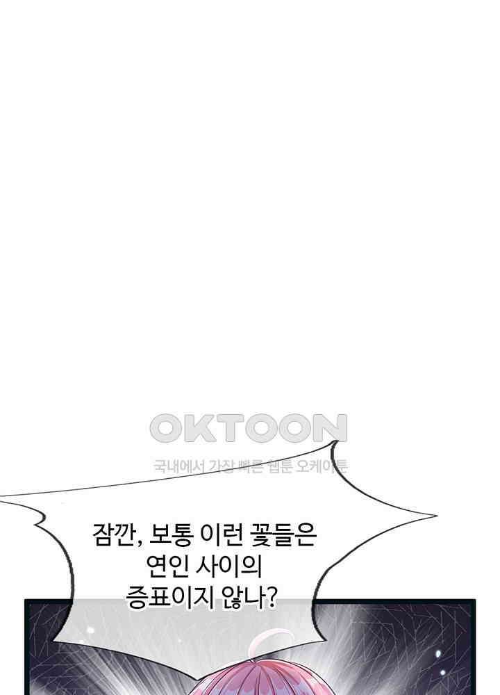 천재 공주는 살고 싶어요 143화 8