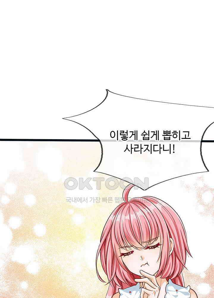 천재 공주는 살고 싶어요 143화 10