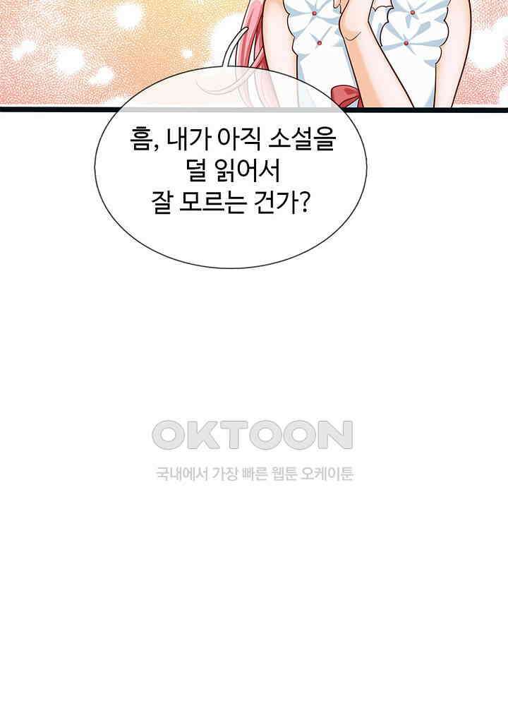 천재 공주는 살고 싶어요 143화 11