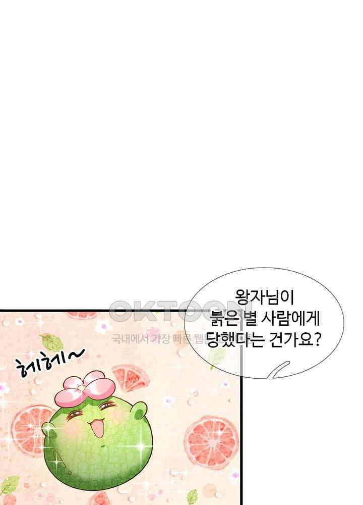 천재 공주는 살고 싶어요 153화 3