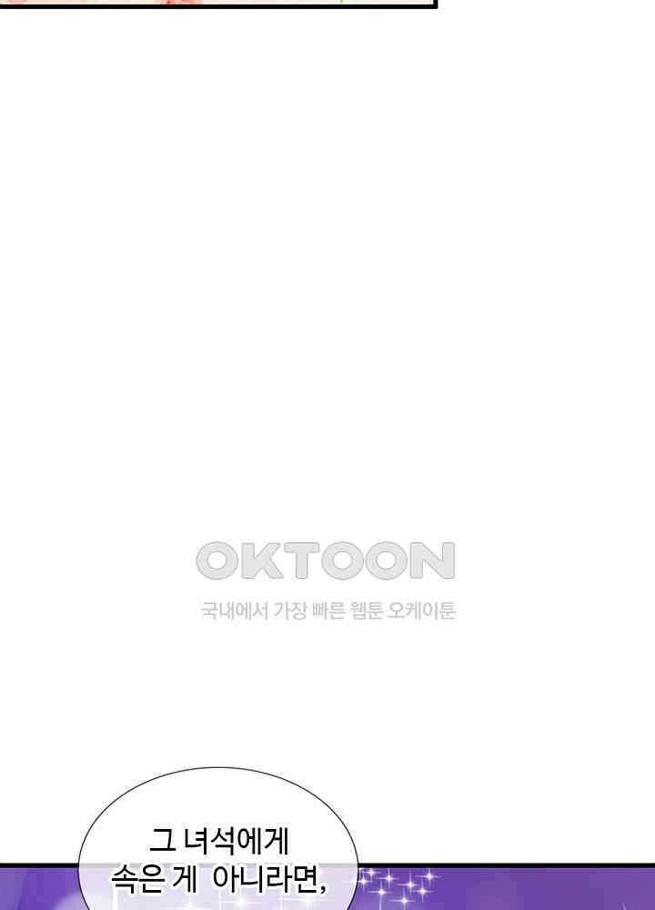 천재 공주는 살고 싶어요 153화 4