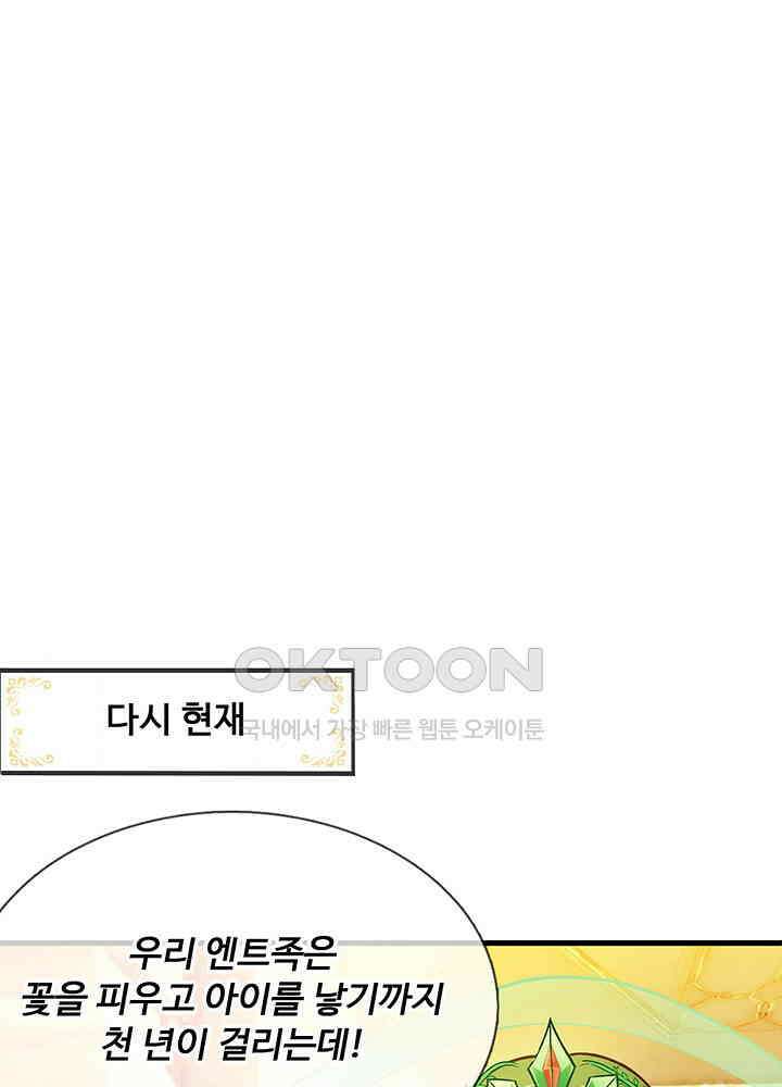 천재 공주는 살고 싶어요 153화 13