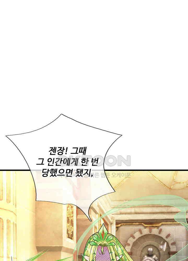 천재 공주는 살고 싶어요 153화 15