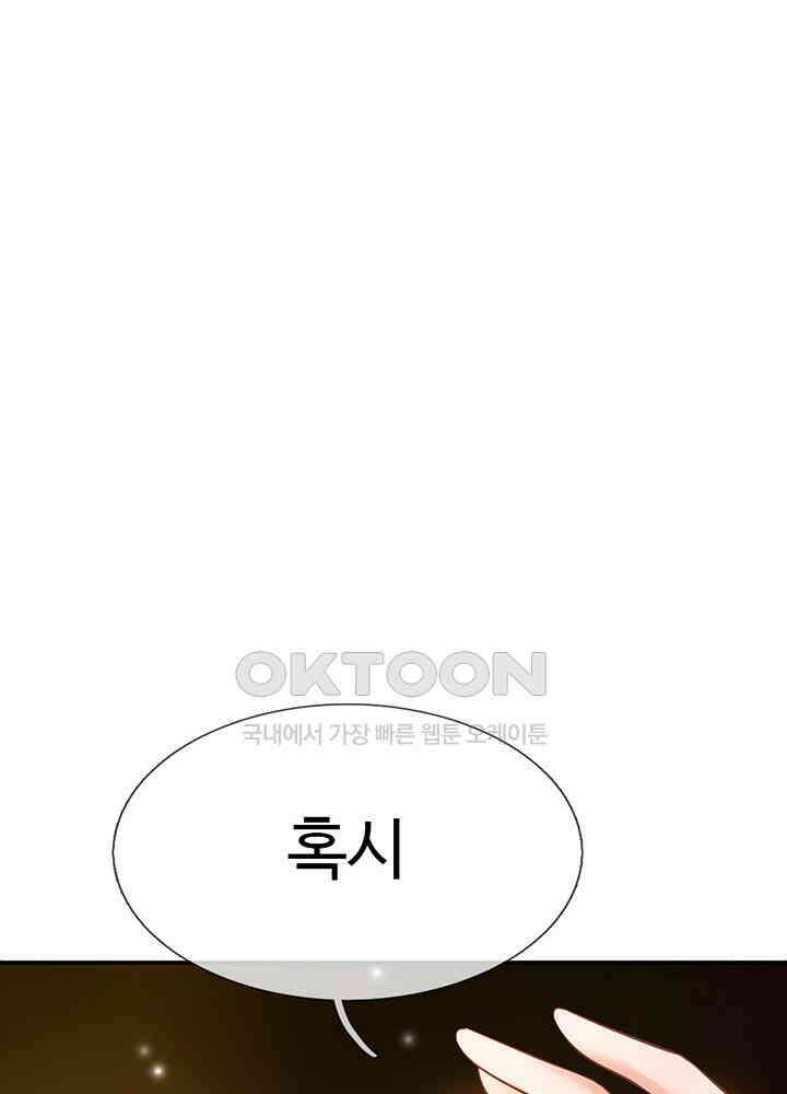 천재 공주는 살고 싶어요 163화 11