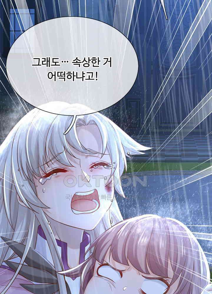천재 공주는 살고 싶어요 173화 10