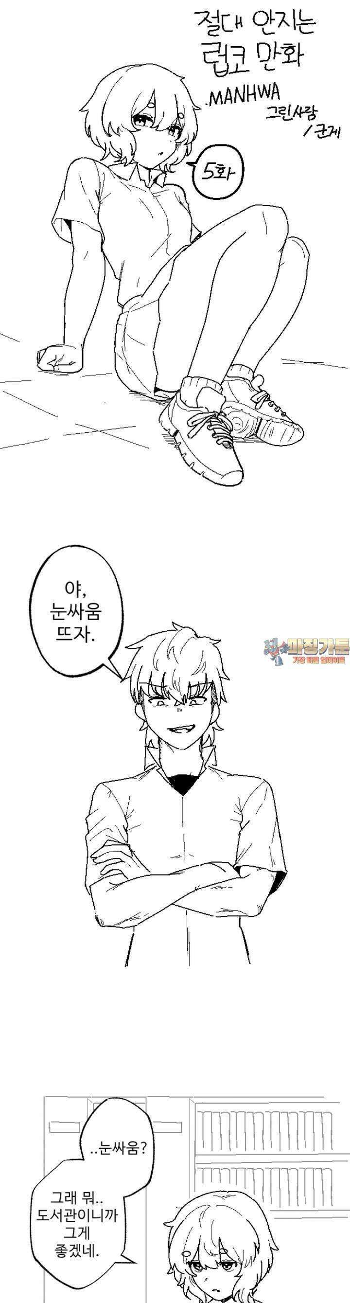군게 코믹스 18화 절대 안지는 럽코 만화 -5- 1