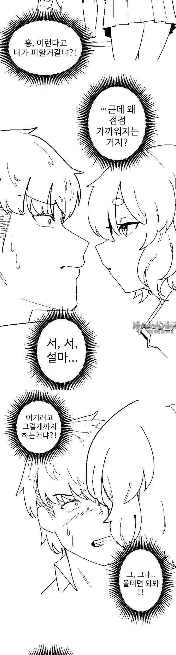 군게 코믹스 18화 절대 안지는 럽코 만화 -5- 8