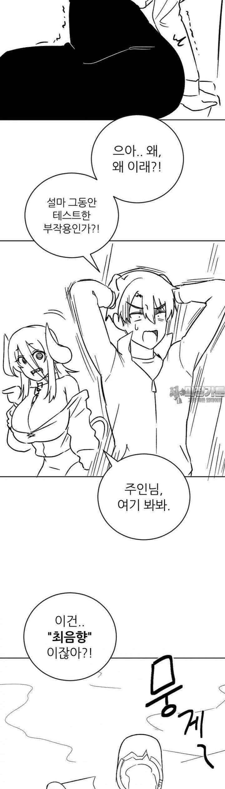 군게 코믹스 34화 이세계 성인용품 7화 8