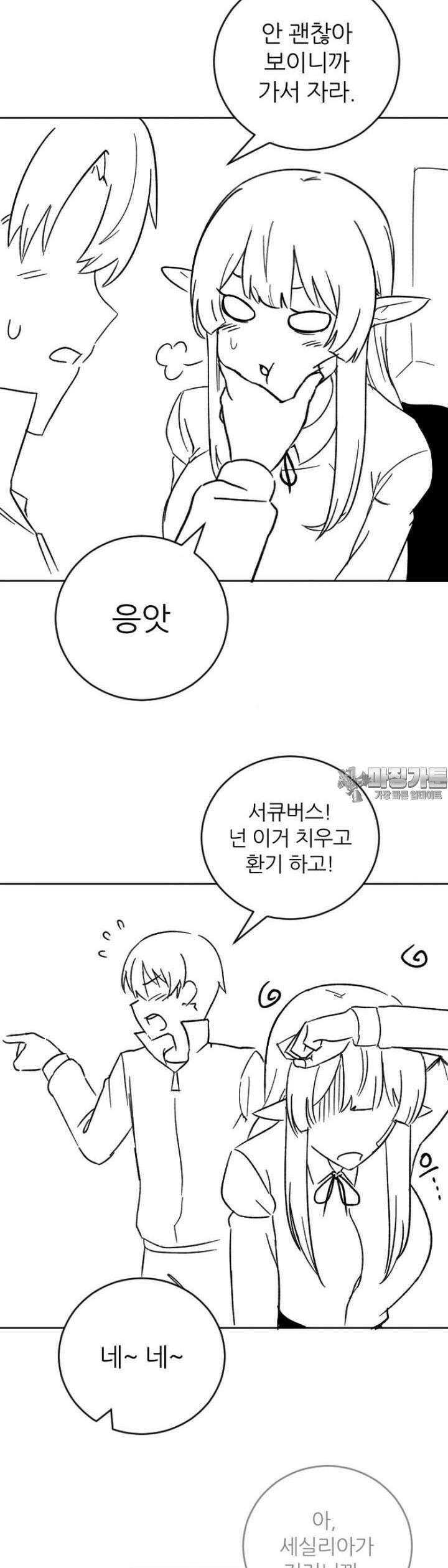 군게 코믹스 34화 이세계 성인용품 7화 11