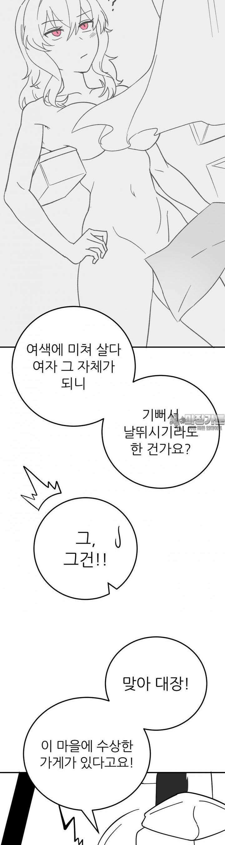 군게 코믹스 44화 이세계 성인용품 16화 11