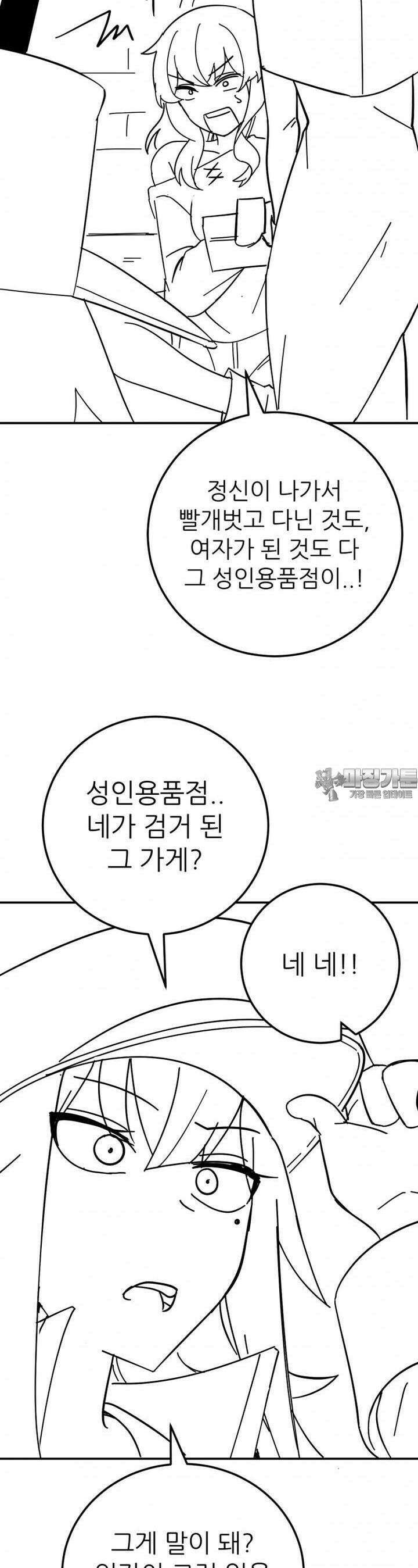 군게 코믹스 44화 이세계 성인용품 16화 12