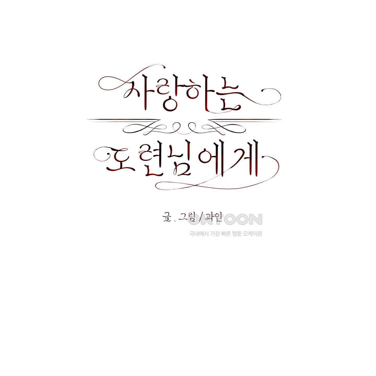 사랑하는 도련님에게 7화 1