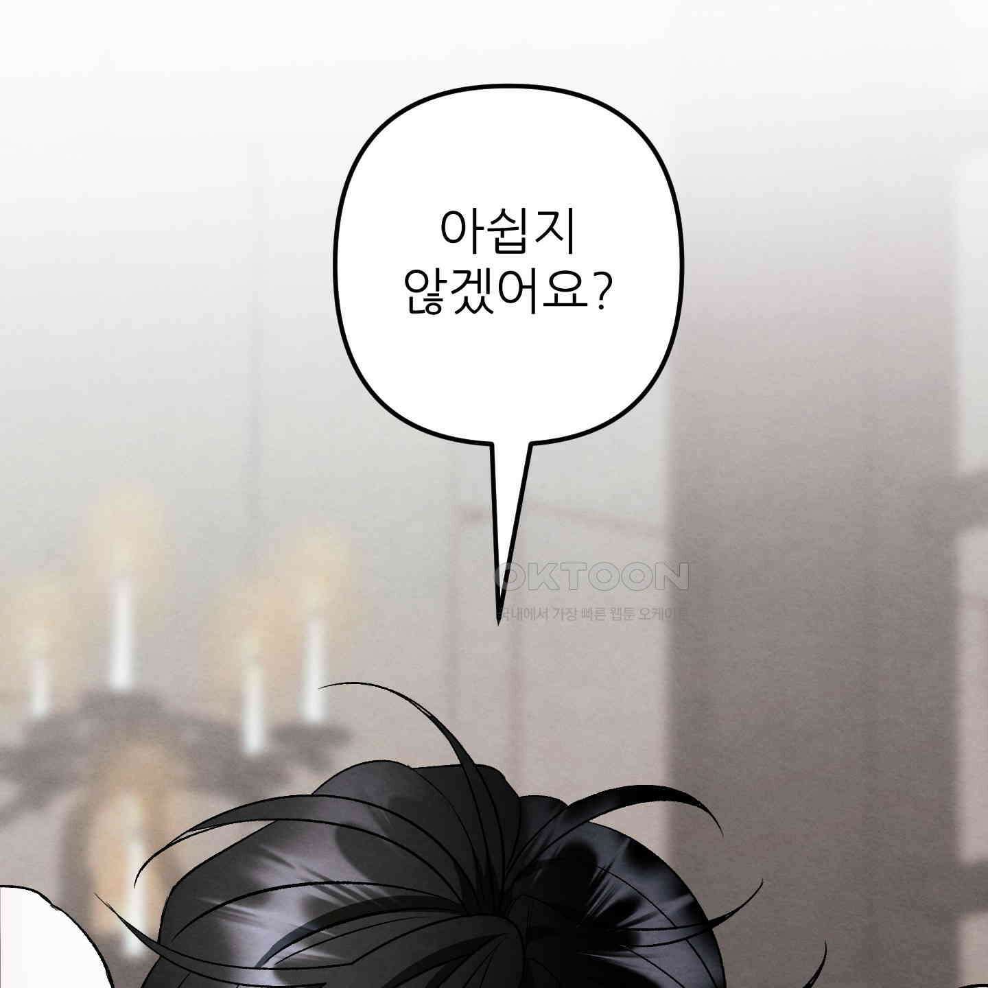 사랑하는 도련님에게 7화 12