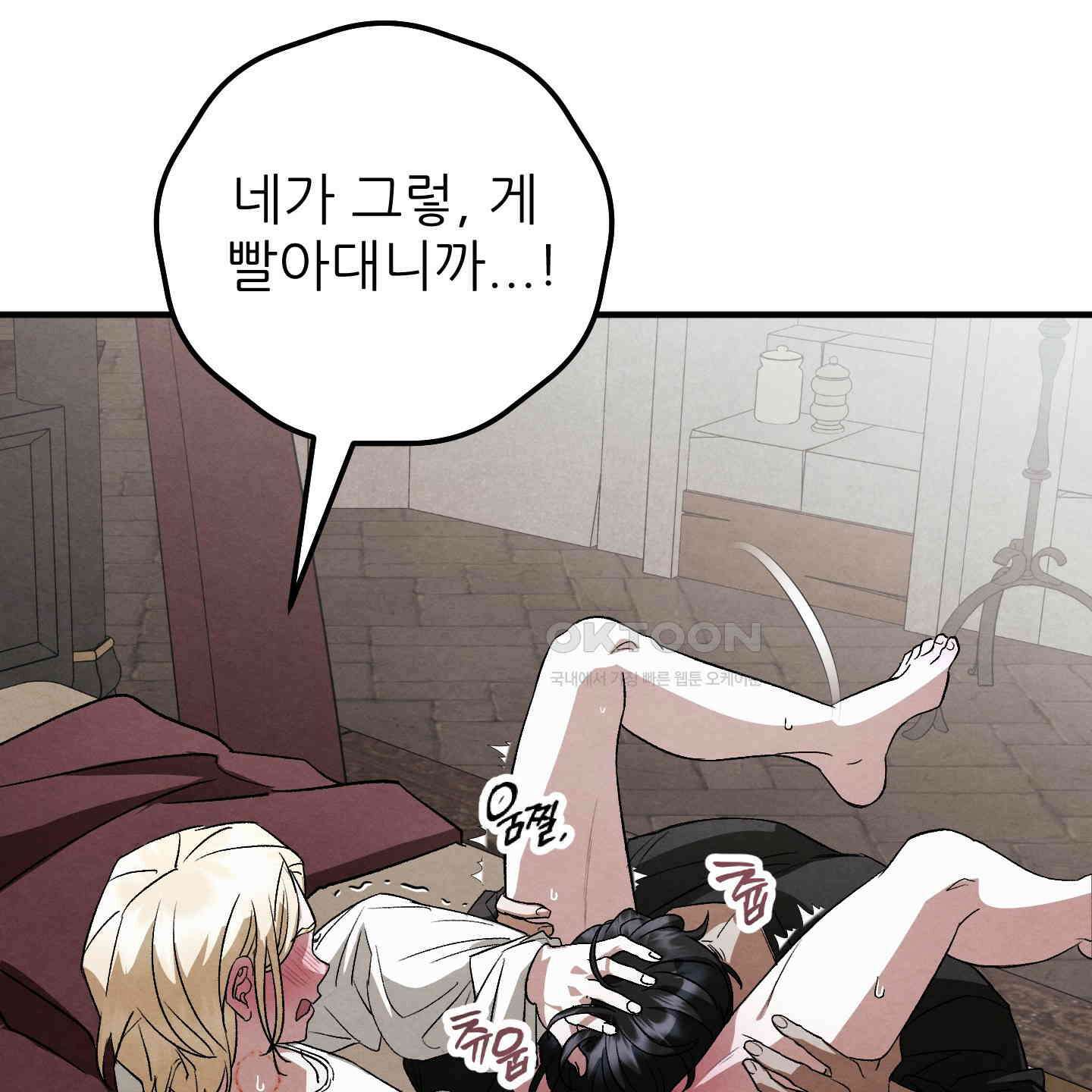 사랑하는 도련님에게 7화 16