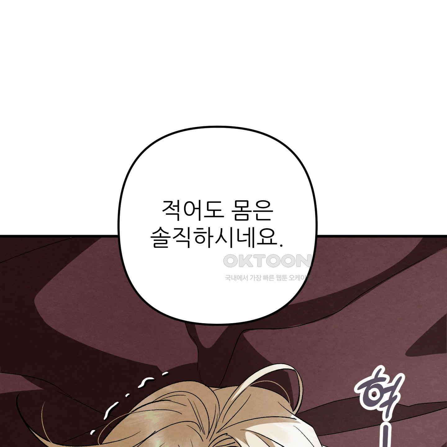사랑하는 도련님에게 7화 22