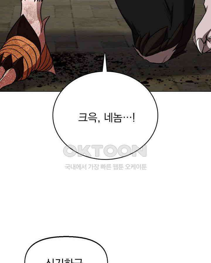 SSS급 마왕의 귀환 40화 (시즌1 완결) 14