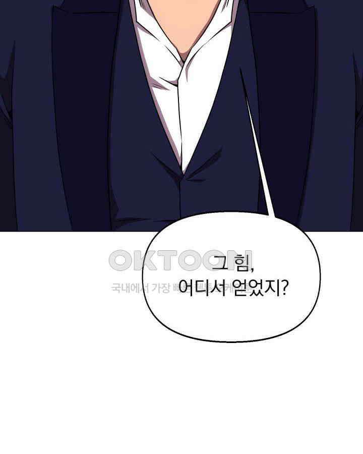 SSS급 마왕의 귀환 40화 (시즌1 완결) 16