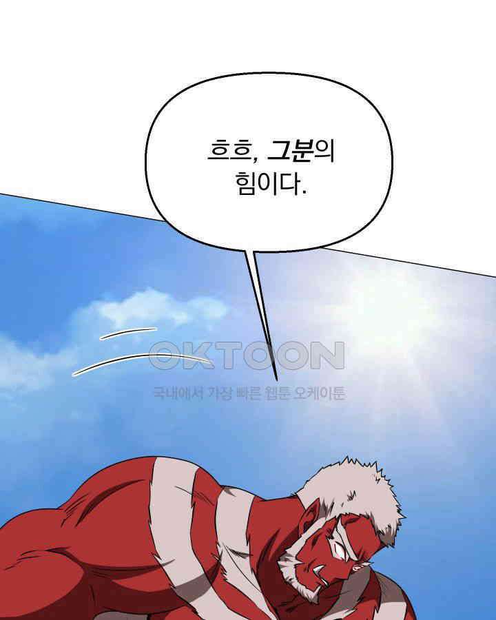 SSS급 마왕의 귀환 40화 (시즌1 완결) 17