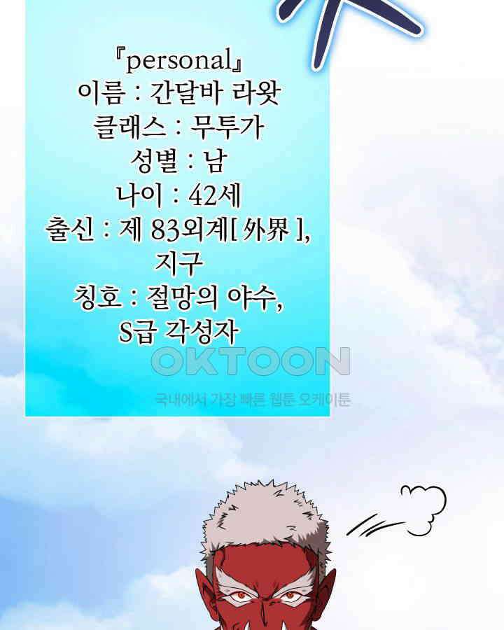 SSS급 마왕의 귀환 40화 (시즌1 완결) 22