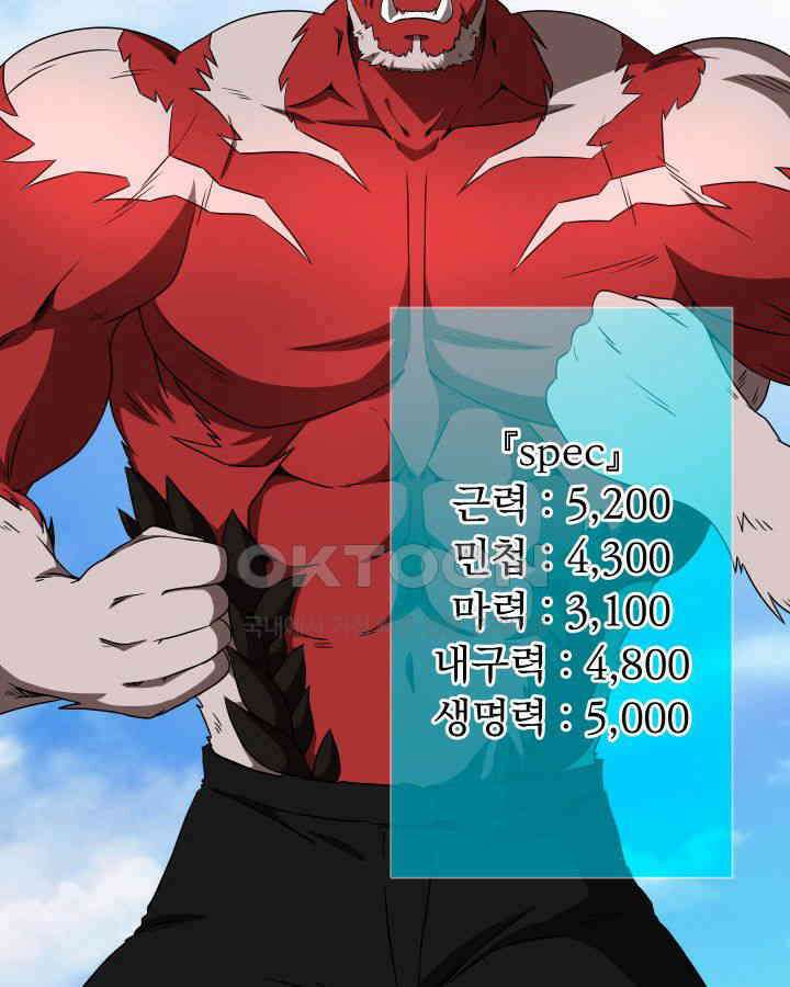 SSS급 마왕의 귀환 40화 (시즌1 완결) 23