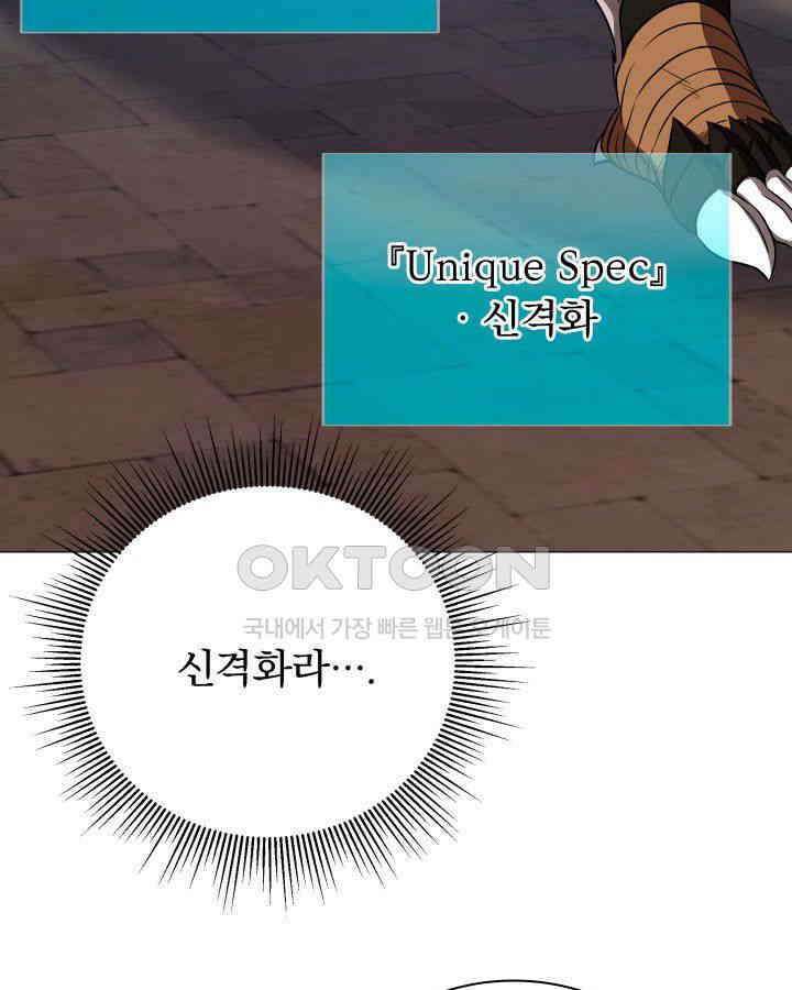 SSS급 마왕의 귀환 40화 (시즌1 완결) 25