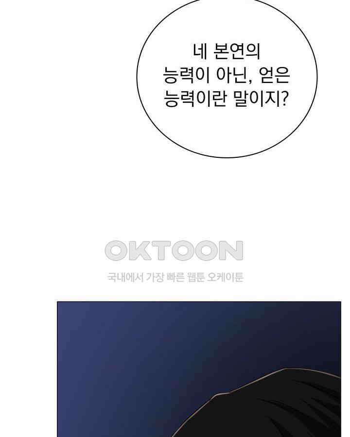 SSS급 마왕의 귀환 40화 (시즌1 완결) 26