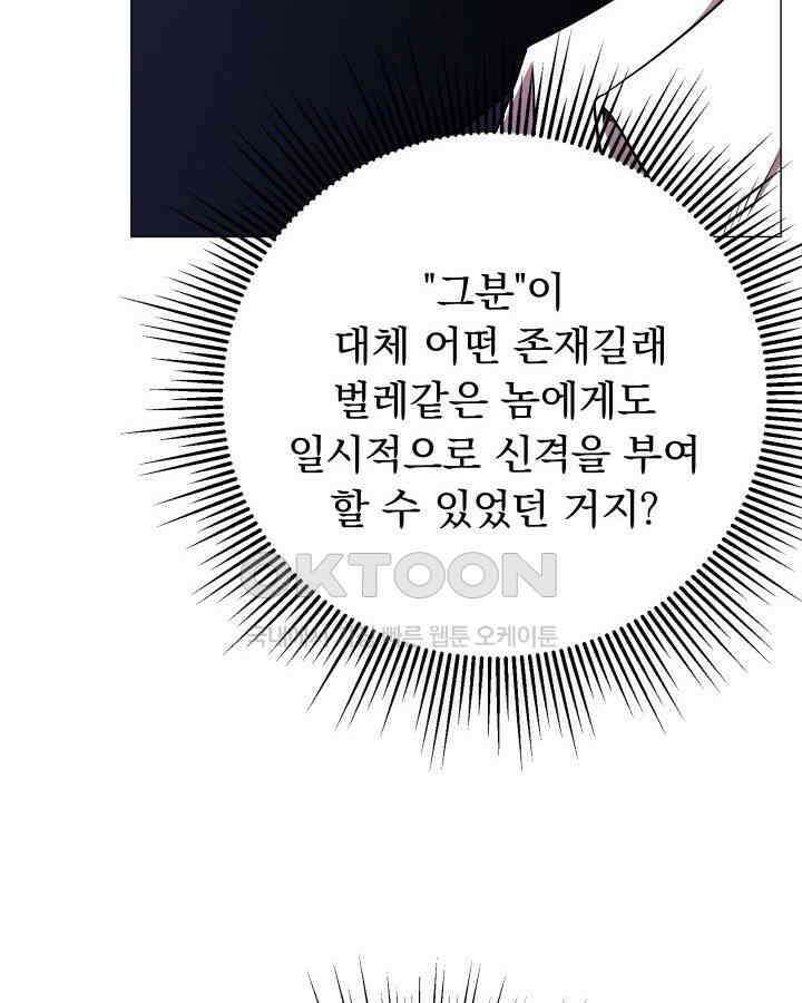 SSS급 마왕의 귀환 40화 (시즌1 완결) 28