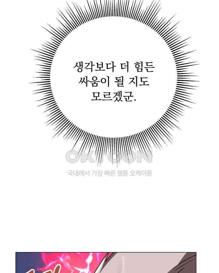 SSS급 마왕의 귀환 40화 (시즌1 완결) 29
