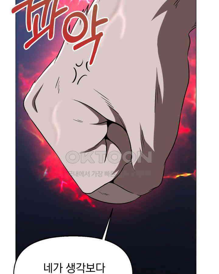 SSS급 마왕의 귀환 40화 (시즌1 완결) 30