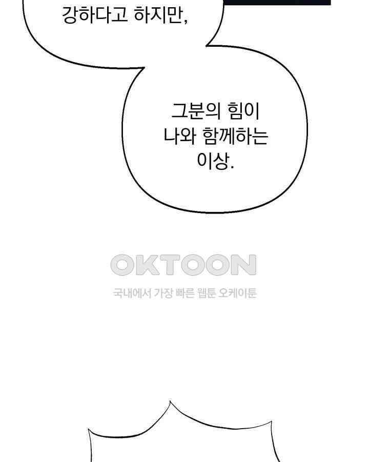 SSS급 마왕의 귀환 40화 (시즌1 완결) 31