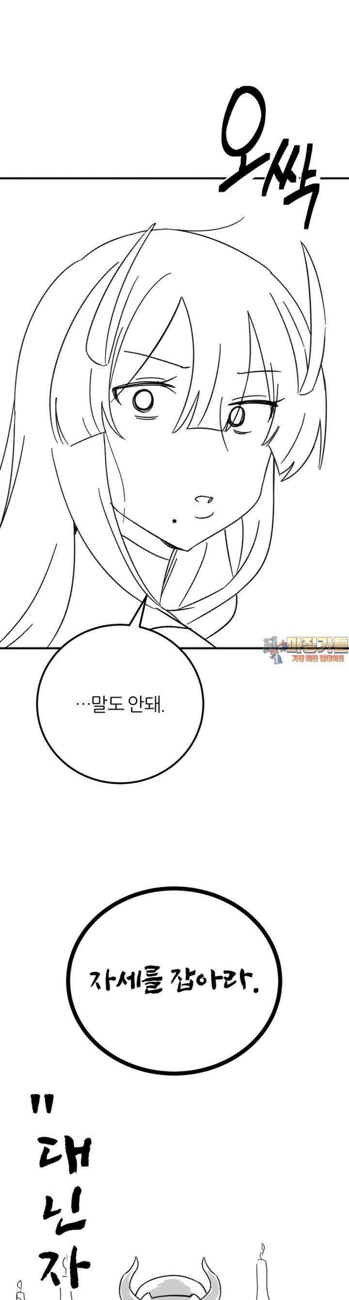 군게 코믹스 54화 닌자와 음침녀 6화 1