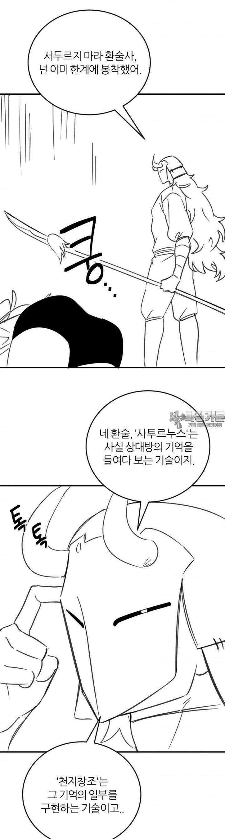 군게 코믹스 54화 닌자와 음침녀 6화 11