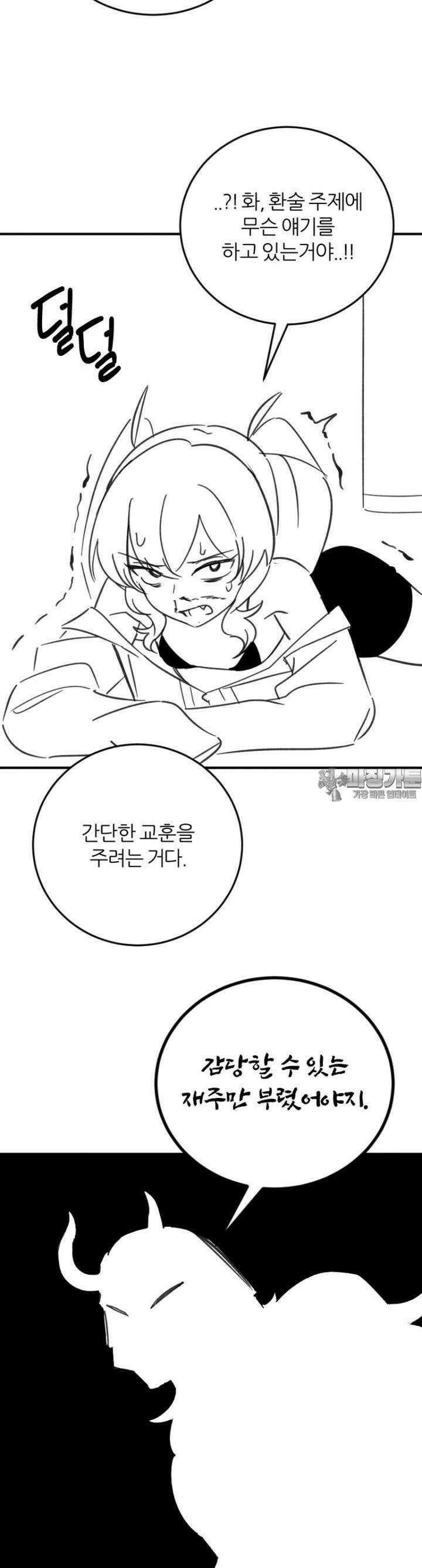 군게 코믹스 54화 닌자와 음침녀 6화 12