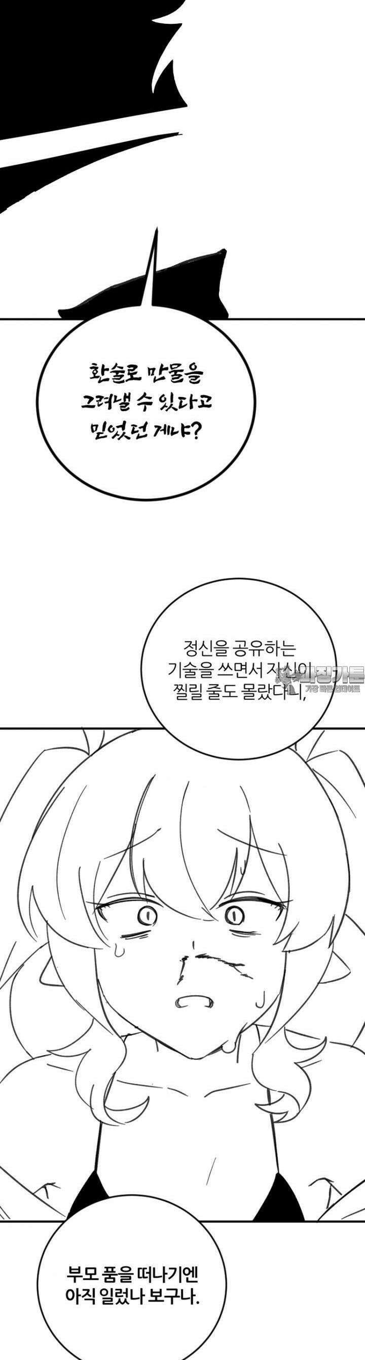 군게 코믹스 54화 닌자와 음침녀 6화 13