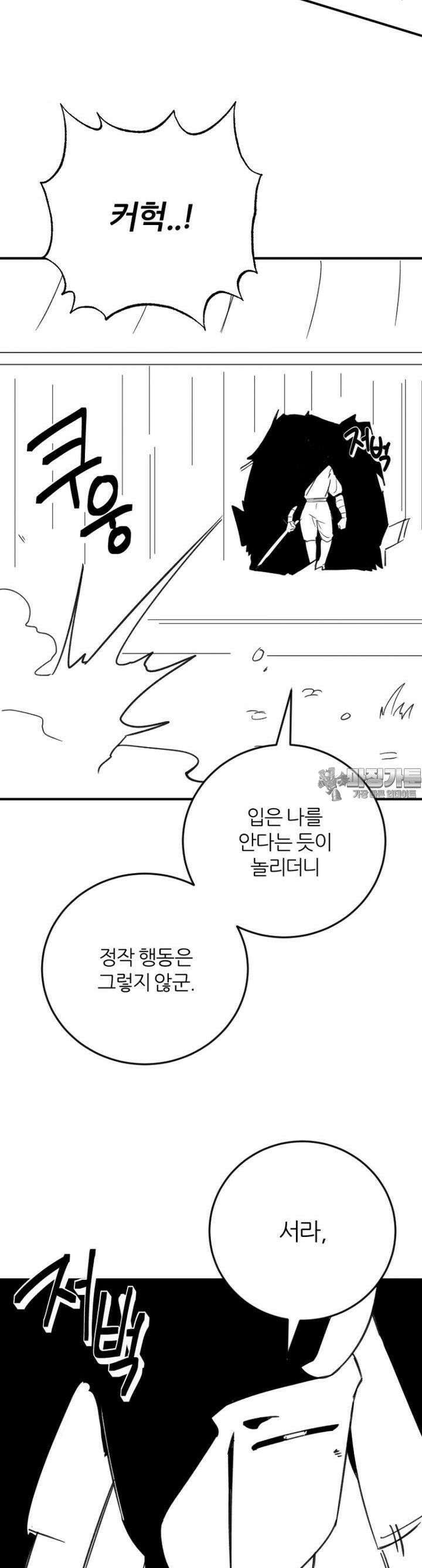 군게 코믹스 54화 닌자와 음침녀 6화 19