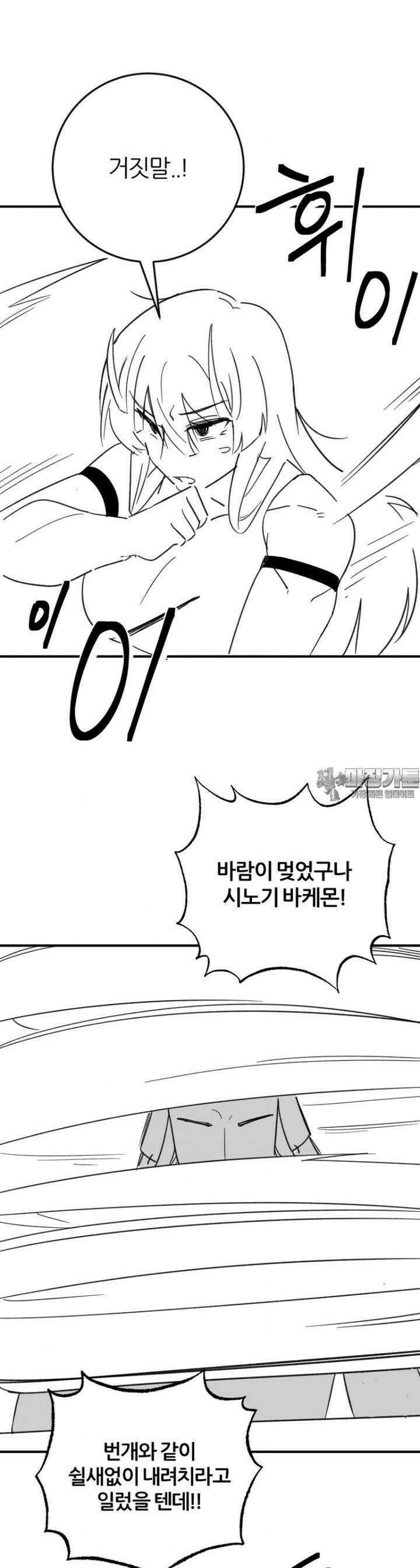 군게 코믹스 54화 닌자와 음침녀 6화 28