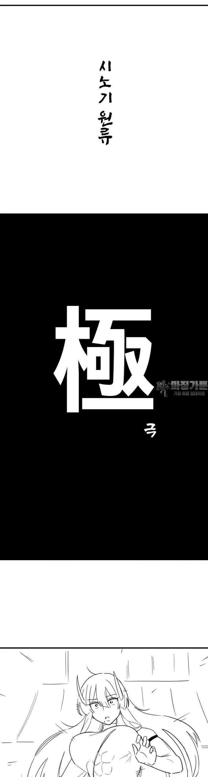 군게 코믹스 54화 닌자와 음침녀 6화 32