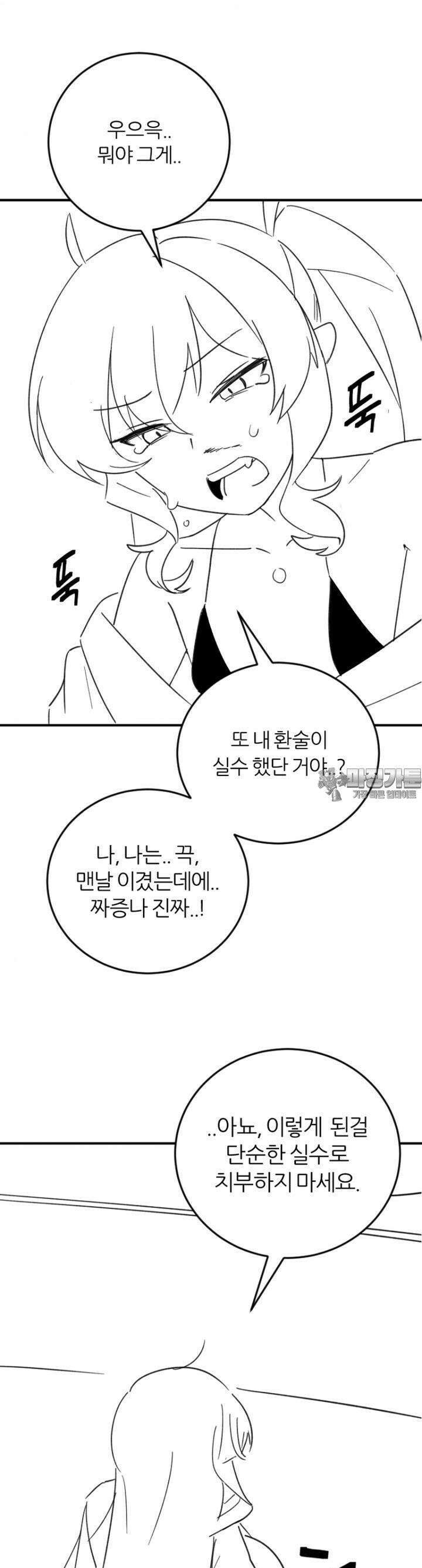 군게 코믹스 54화 닌자와 음침녀 6화 43