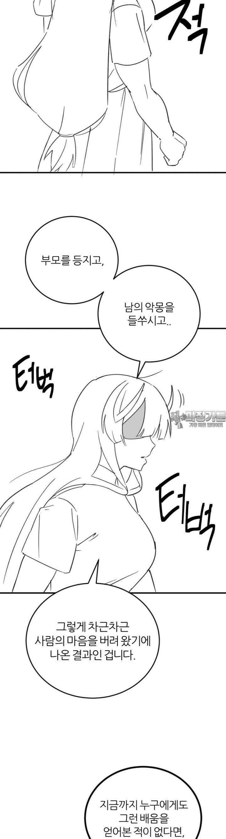 군게 코믹스 54화 닌자와 음침녀 6화 44