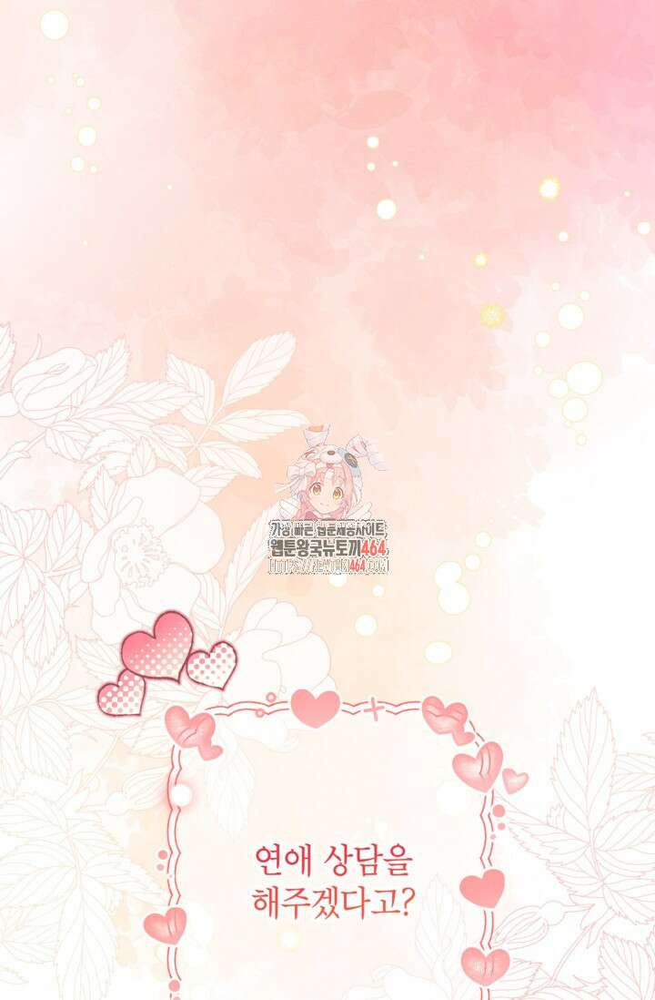 악녀의 문구점에 오지 마세요! 91화 1