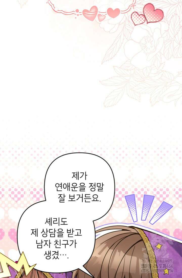 악녀의 문구점에 오지 마세요! 91화 2