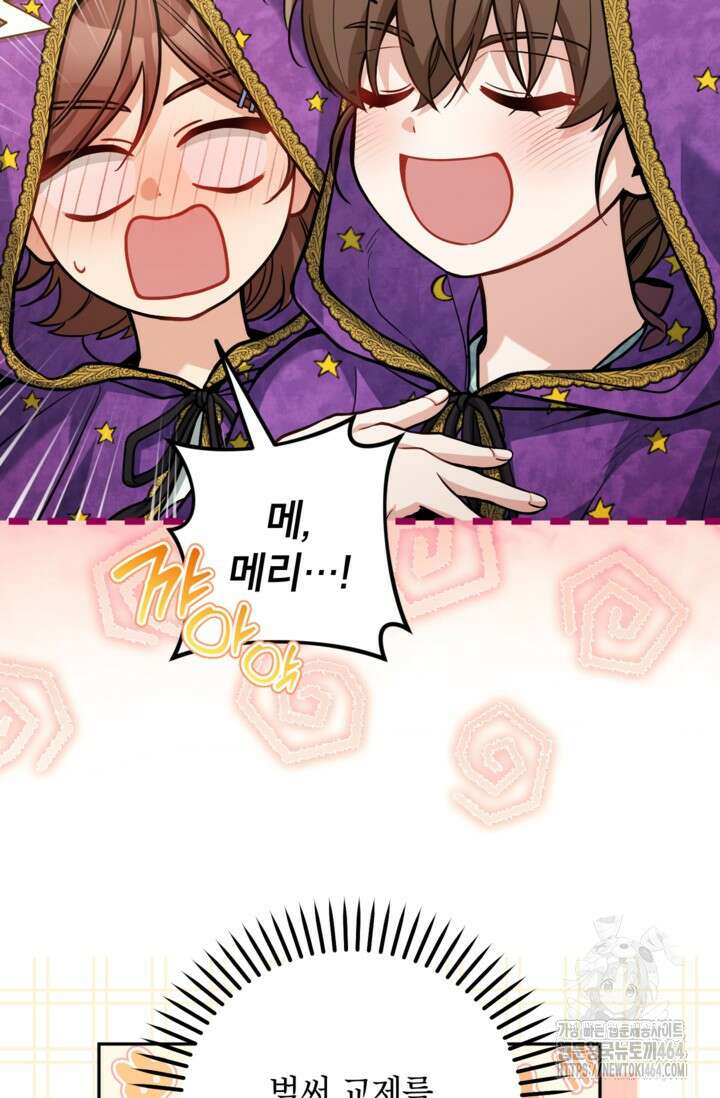 악녀의 문구점에 오지 마세요! 91화 3