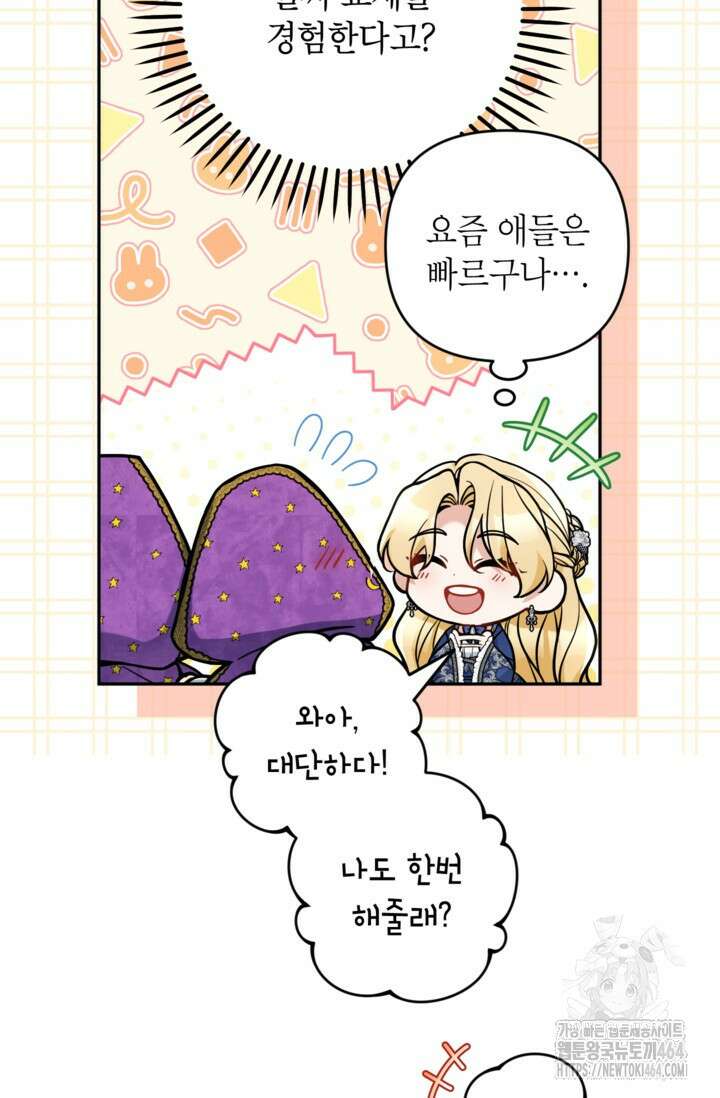 악녀의 문구점에 오지 마세요! 91화 4