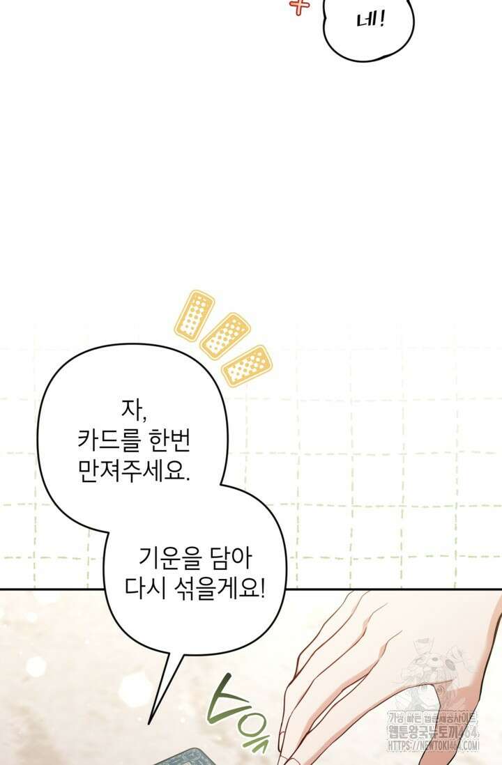 악녀의 문구점에 오지 마세요! 91화 5