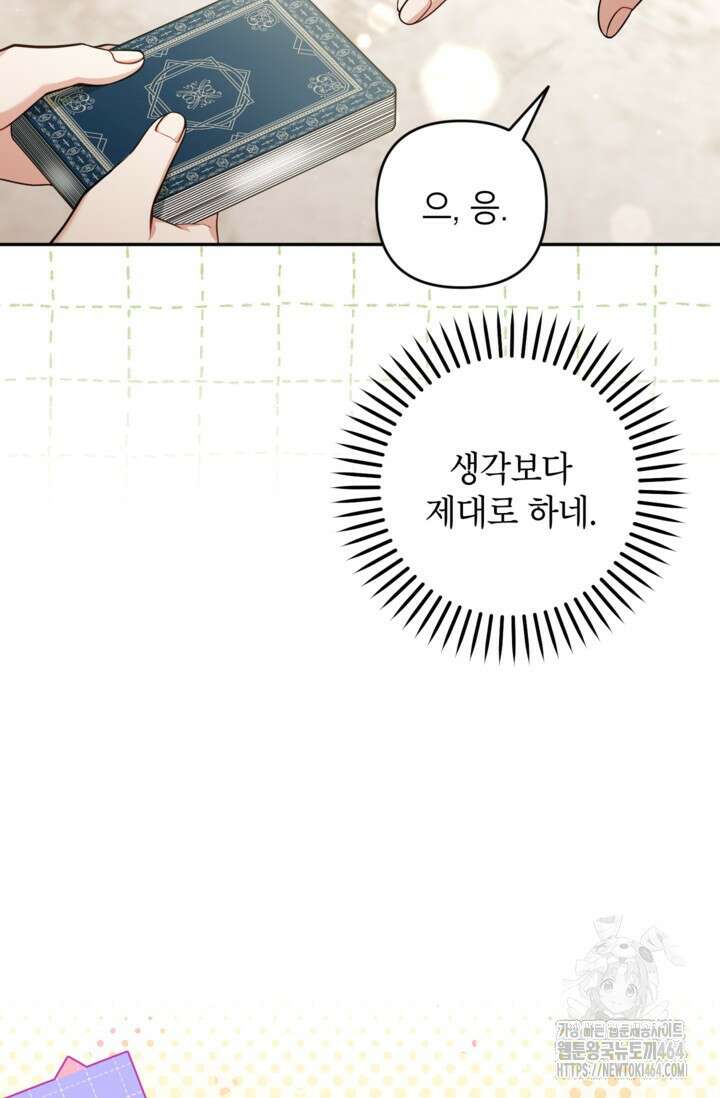 악녀의 문구점에 오지 마세요! 91화 6