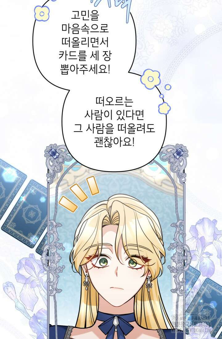악녀의 문구점에 오지 마세요! 91화 8