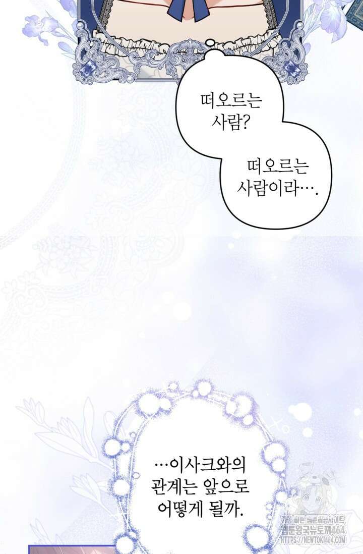 악녀의 문구점에 오지 마세요! 91화 9
